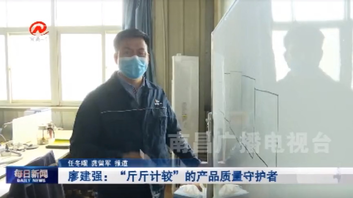 南昌广播电视台采访Ag旗舰厅质量总监廖建强：誓当“斤斤计较”的产品质量守护者