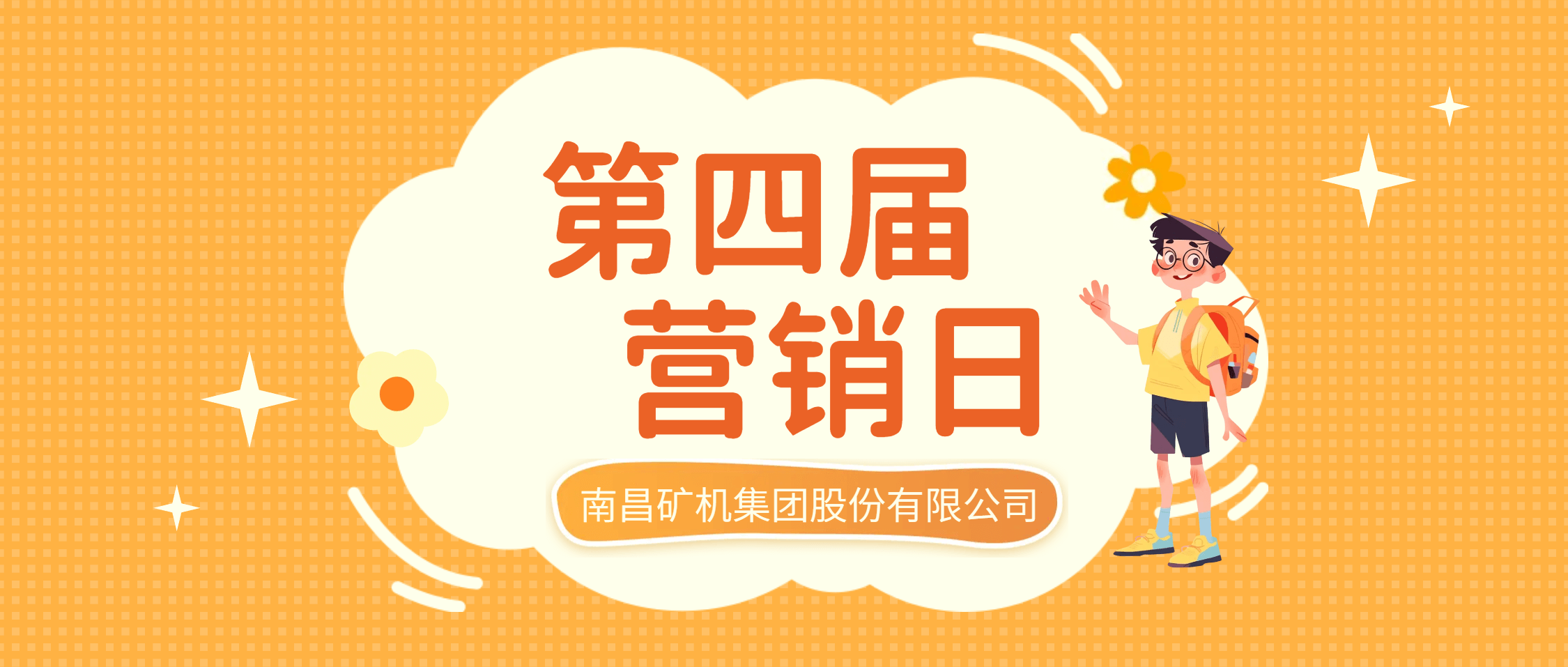 南矿集团第四届营销日：共读启智，家企同心，聚力前行